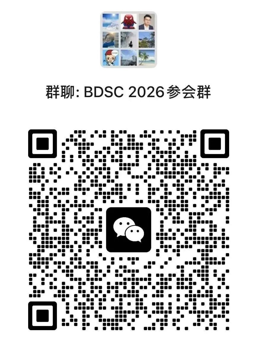 BDSC2026 参会人员群二维码